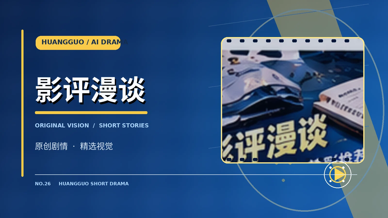 蓝色航线终点站